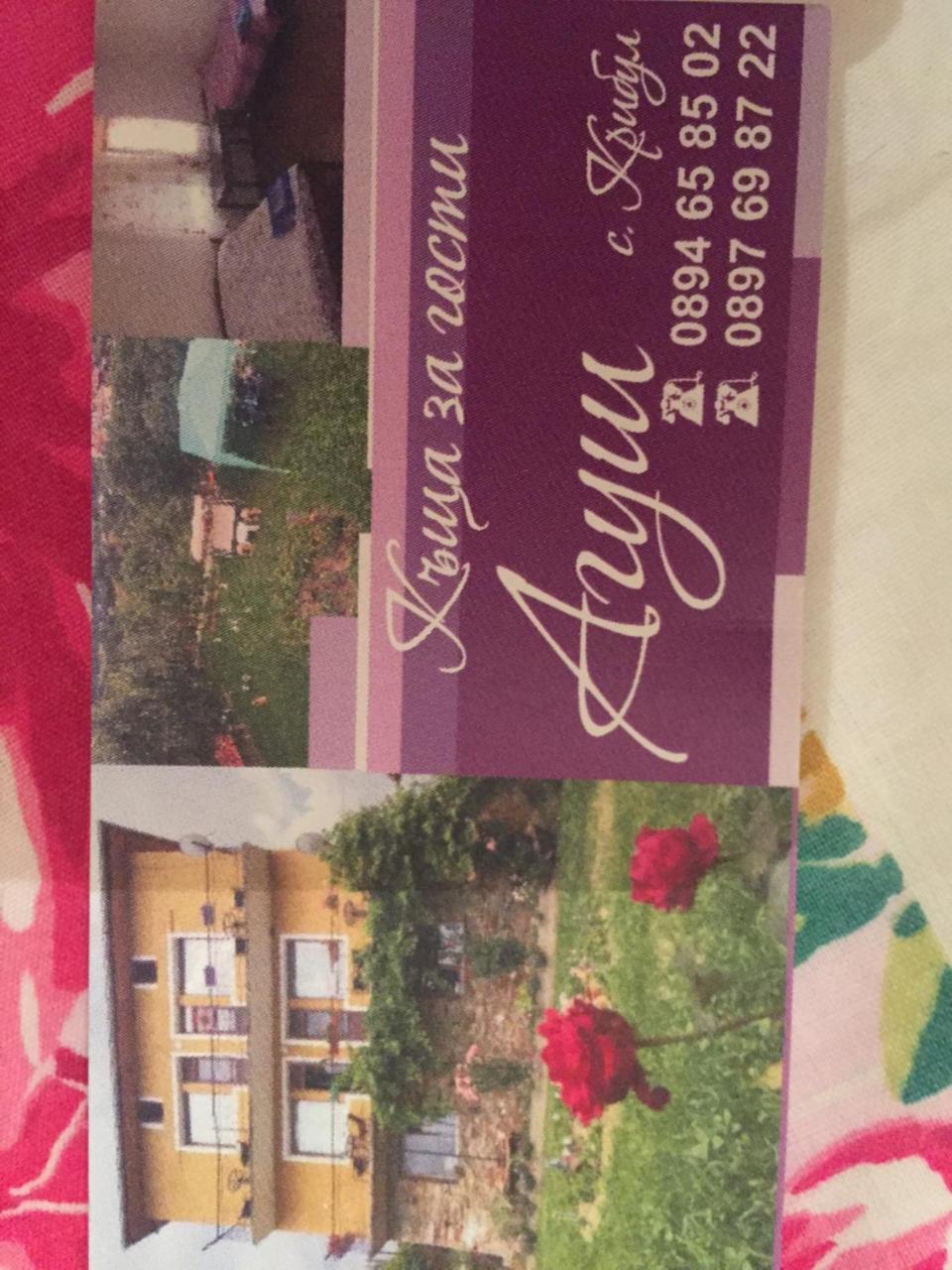 Kribul Guest House Agush מראה חיצוני תמונה